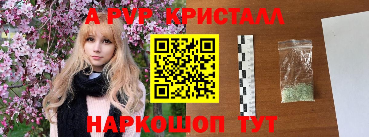APVP кристаллы  А ПВП  А ПВП VHQ  Вход с VPN  Нефтекумск  Alpha PVP СК КРИС 