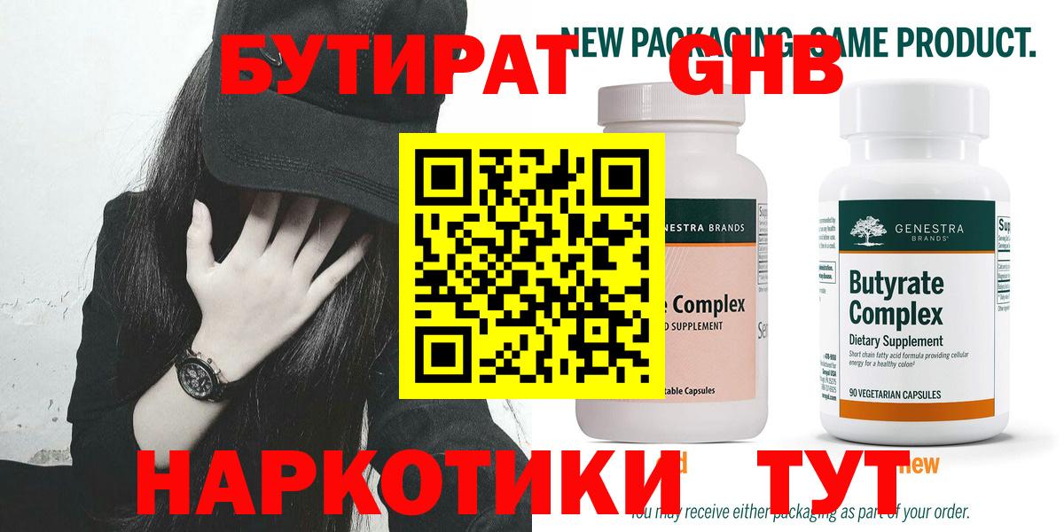 Бутират оксибутират Нефтекумск