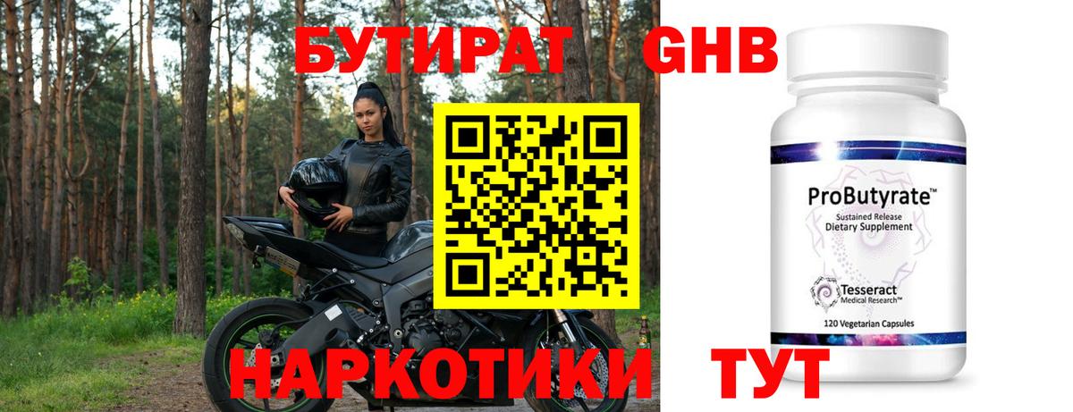 Нефтекумск  БУТИРАТ вода  Бутират  Вход с VPN 