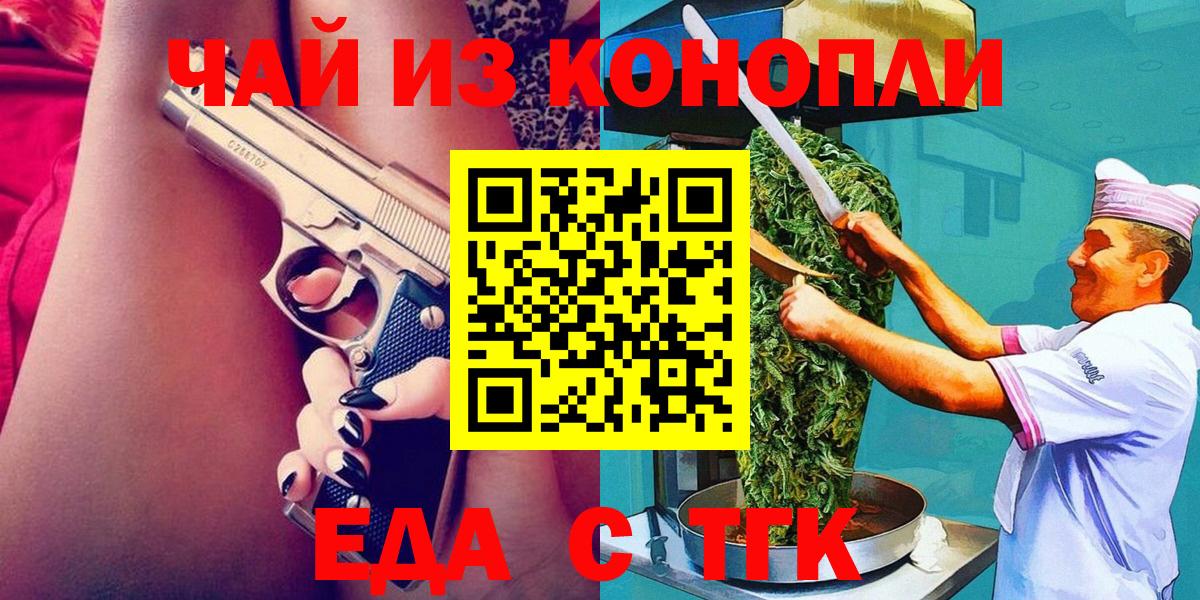 Нефтекумск  Печенье с ТГК конопля  Вход с VPN 