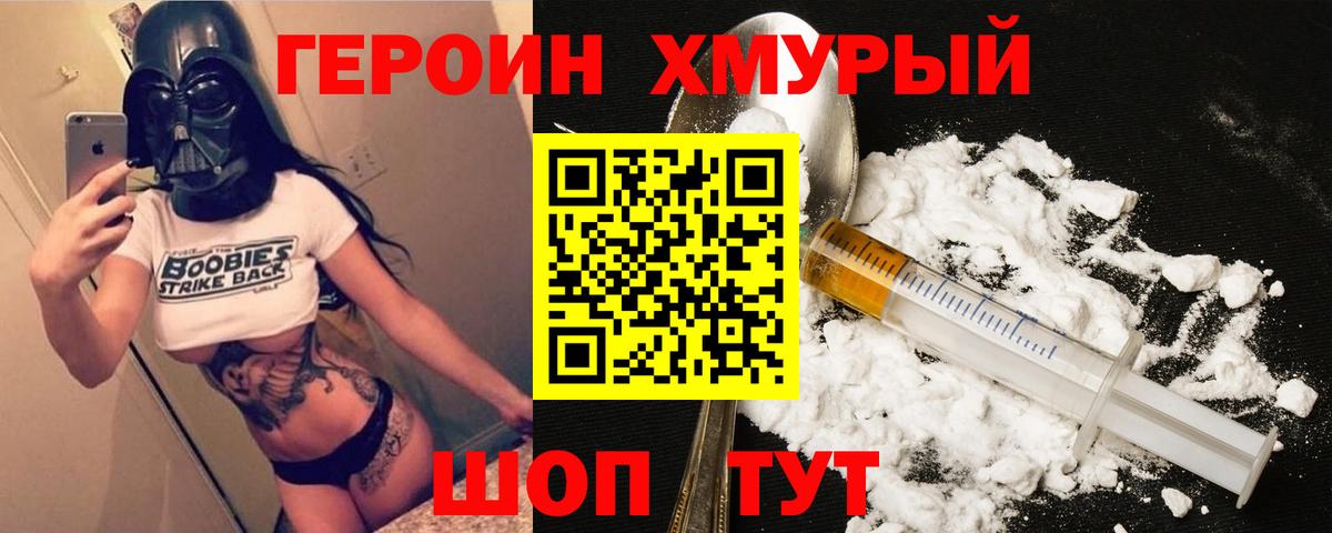 ГЕРОИН хмурый Нефтекумск