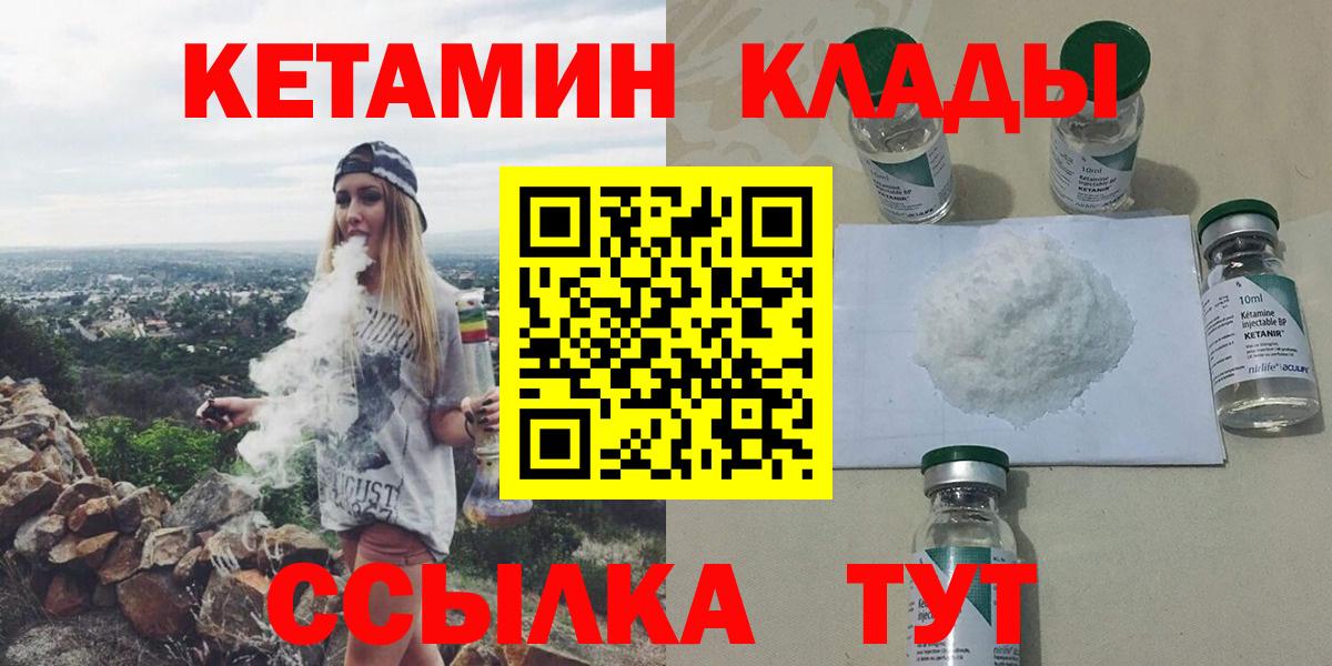 Кетамин ketamine  Вход с VPN  Нефтекумск 
